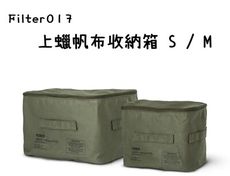 【野道家】Filter017 上蠟帆布立體收納箱 S