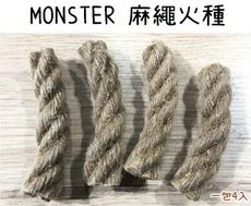 【野道家】MONSTER 麻繩火種 (一包4入)