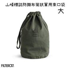 【野道家】Filter017 山峰標誌防撕布筒狀軍用束口袋-大