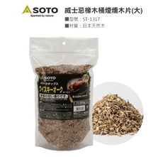 【野道家】SOTO 威士忌橡木桶煙燻木片(大) ST-1317