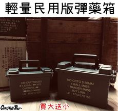 【野道家】Camping Bar 輕量民用版彈藥箱 (買大送小) 收納箱 收納盒