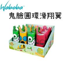 【野道家】瑞典WABOBA-鬼臉圓環滑翔翼