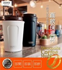 【野道家】sadomain仙德曼 咖啡直飲保溫杯-480cc