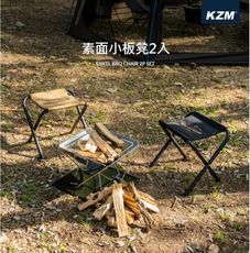 【野道家】KAZMI KZM 素面小板凳2入