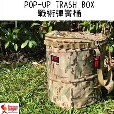 【野道家】Oregonian Camper  戰術彈簧垃圾桶 衣物藍 置物籃 OCB-708R