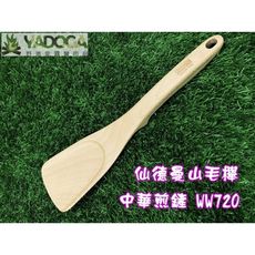 【野道家】sadomain 仙德曼 山毛櫸不沾桌中華煎 鍋鏟 WW720