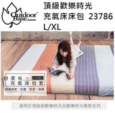 【野道家】outdoorbase-頂級歡樂時光充氣床床包 (L/XL共用) 200x290x30cm