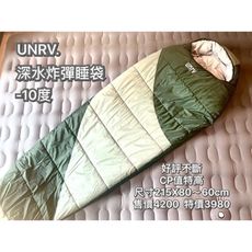 【野道家】UNRV 深水炸彈睡袋 露營睡袋 柔軟 保暖