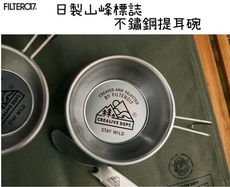 【野道家】Filter017 日製山峰標誌不鏽鋼提耳碗 不鏽鋼碗 湯碗