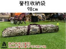 【野道家】營柱收納袋-98公分 營柱袋 伸縮營柱 串接式營柱