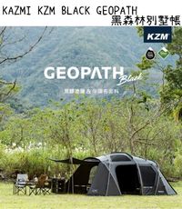 【野道家】KAZMI KZM BLACK GEOPATH 黑森林別墅帳