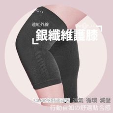 【京美】銀纖維長效護膝一雙+能量健康按摩襪(船型)兩雙組