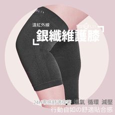 【京美】銀纖維長效護膝2雙