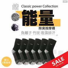 【京美】能量健康按摩襪 寬口款 6雙促銷組
