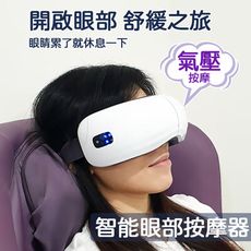 【風雅小舖】Y06智能眼部按摩機 舒緩眼部疲勞 氣壓眼罩 眼部按摩 USB充電眼罩 氣壓式按摩眼罩