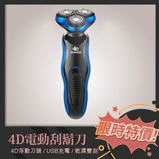 【風雅小舖】S9688 4D電動刮鬍刀 隨身剃鬚刀 電動刮鬍刀 刮鬍刀 便攜式刮鬍刀 USB充電式