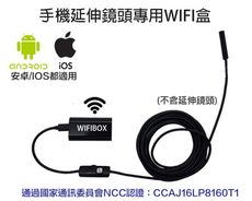 【風雅小舖】WIFIBOX適用機種：5.5mm/7mm/8mm延伸鏡頭、i98耳勺、DDES06耳勺