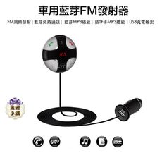 【風雅小舖】台灣品牌 FY-FM29B 車用藍芽FM發射器 車用MP3播放器 車用藍芽免持 藍牙