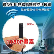 【風雅小舖】電腦觀看9527M 縮小版 微型WIFI監控IP模組 1080P微型無線錄影拍照鏡頭
