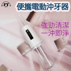 【風雅小舖】CY9便攜電動沖牙機 便攜式沖牙器 電動沖牙器 沖牙機 沖牙器 洗牙機 洗牙器