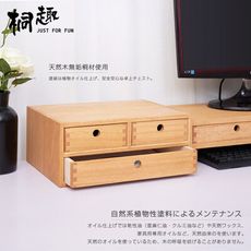 【桐趣】風雅燕實木三抽文件櫃-桌上型