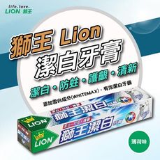 【獅王潔白牙膏200g《超涼》】牙膏 獅王牙膏 獅王 生活必備 大容量牙膏 200g 超涼