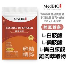 【MedBIO美百優™滴雞精30入】美百優 滴雞精 機能保健食品 機能保健