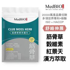 【MedBIO美百優™筋骨草草本複方】筋骨草 穀維素 人蔘 當歸 紅景天 五味子 素食膠囊