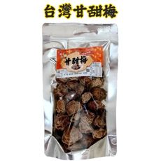 【台灣甘甜梅150g】竹山名產 台灣現貨 甘甜梅 150g 梅子 甘甜梅子