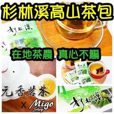 【杉林溪高山茶禮盒《30/盒》】在地茶農 真心不騙 茶葉 茶包 30入杉林溪茶禮盒 禮盒