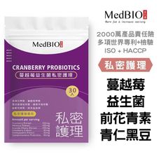 【MedBIO美百優™蔓越莓益生菌私密護理】美百優 蔓越莓益生菌私密護理 極緻呵護私密 多株益生菌