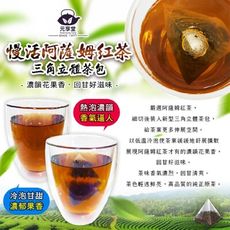 【元享堂慢活冷泡茶阿薩姆紅茶】元享堂 慢活冷泡茶 阿薩姆紅茶 三角茶包 24入 立體茶包