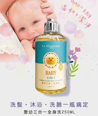 嬰幼三合一全身洗250ML寶寶沐浴露寶寶洗髮精寶寶專用