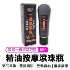 【一條根滾珠按摩精油】50ml MIT台灣製造 12H台灣出貨 大綱珠設計瓶身可當刮痧板