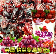 【 美國進口 精選蔓越莓乾 120g】台灣現貨 賣貴請通知