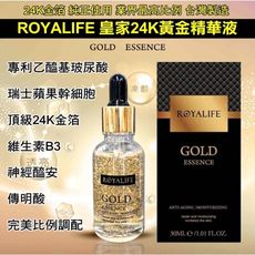 【有防偽雷標】台灣製ROYALIFE 黃金24K金箔精華液 黃金精華液 30ml 金箔純正使用 台灣