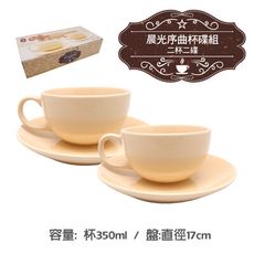 晨光序曲咖啡杯碟-2杯2碟組 茶杯 咖啡杯 精美盒裝 111BC-C09