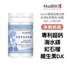 【MedBIO美百優™鈣鎂孕麻麻膠囊】美百優 綜鈣鎂 D孕麻麻膠囊