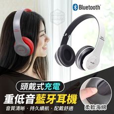 【頭戴式充電重低音藍牙耳機】藍芽耳機 耳機 折疊耳罩式耳機