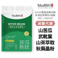 【MedBIO美百優™專利山苦瓜胜肽】美百優 武靴葉 專利升級（山苦瓜/日本山茶花/鉻/武靴葉）機能