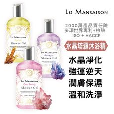 【Lo Mansaison-水晶塔羅開運香水沐浴精】Lo mansaison 浪漫季節 水晶塔羅開運