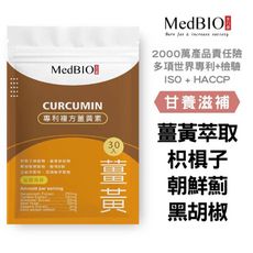 【MedBIO美百優™專利複方薑黃素】男性激發戰鬥力薑黃素x枳椇子x紅蔘x胡椒鹼xB群 酵母B群維他