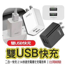 【HANG2.1A高效10.5W雙USB快充充電頭】充電頭 旅充頭 C14A 快充頭 雙孔 USB