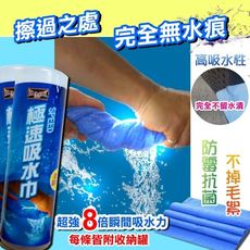 【熱銷】多用途8倍極速吸水巾