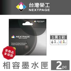 【台灣榮工】  NO.62XL 高容量  1黑1彩 相容墨水匣  適用HP印表機