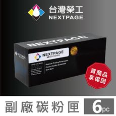 【台灣榮工】119A 系列 3黑3彩相容碳粉匣 CLJ 150a/150nw適用於HP印表機