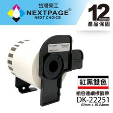 【台灣榮工】Brother 相容連續型標籤帶  DK-22246(103mmx30.48m 白底黑字