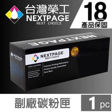 【台灣榮工】CT202330高容量 黑色相容碳粉匣適用FUJI XEROX 印印表機