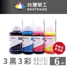 【台灣榮工】 T03Y/C13T03Y100~C13T03Y400墨水瓶3黑3彩適用EPSON印表機