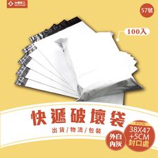 [爆單袋-新品上市 ] 57號破壞袋 38*47+5(CM) (100個/包)